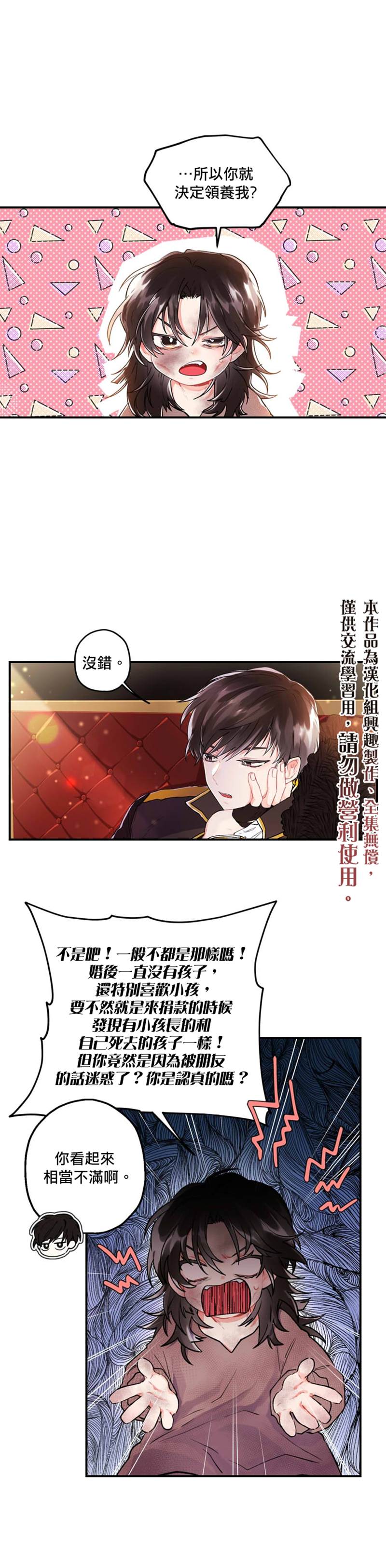 我成了男主的养女漫画,第2话5图