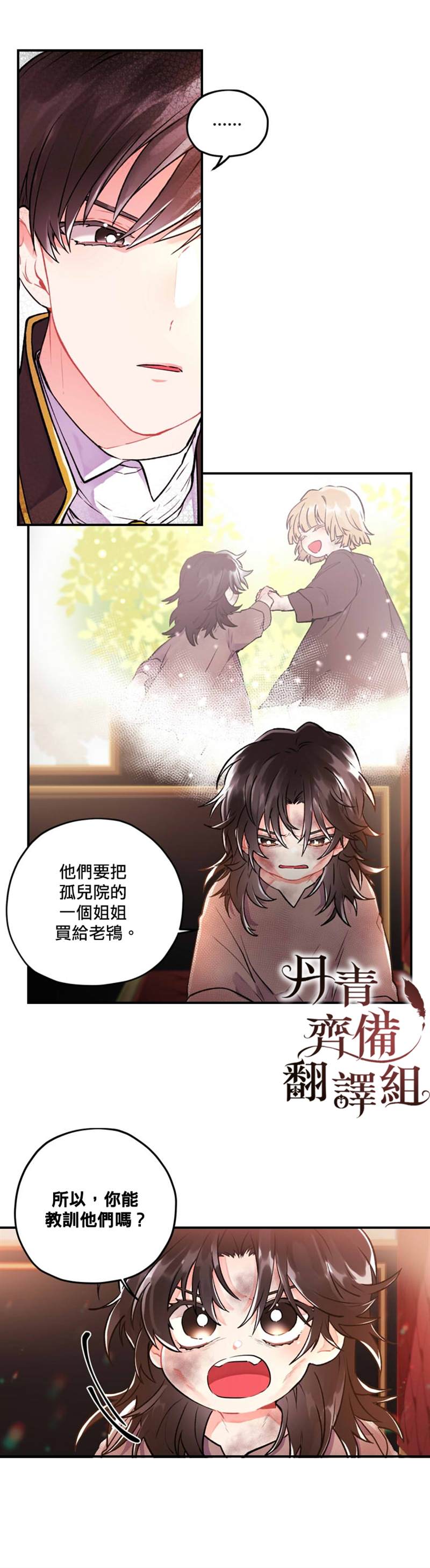 我成了男主的养女漫画,第2话1图