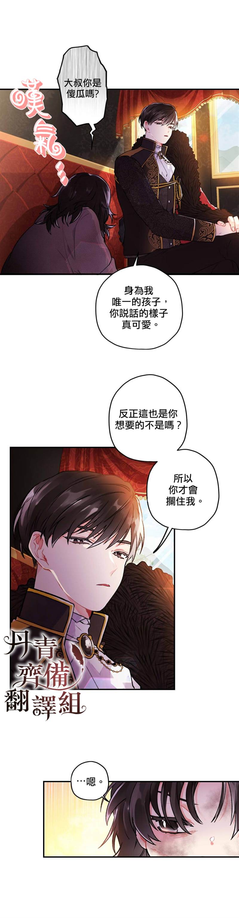 我成了男主的养女漫画,第2话1图