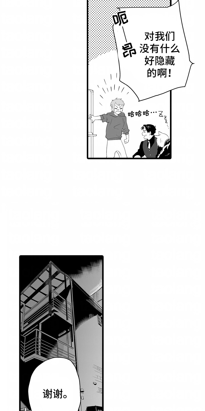 坠入迷失的黑暗漫画,第10话3图