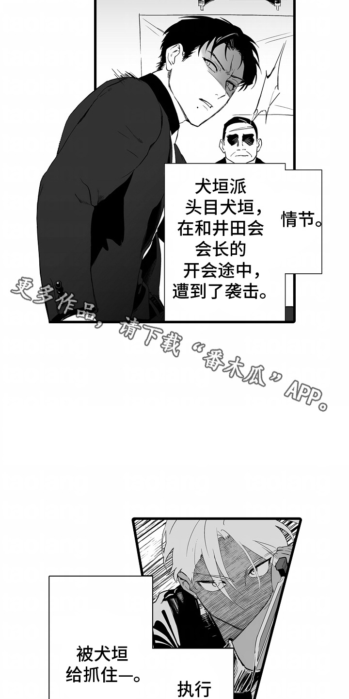 坠入迷失的黑暗漫画,第7话4图