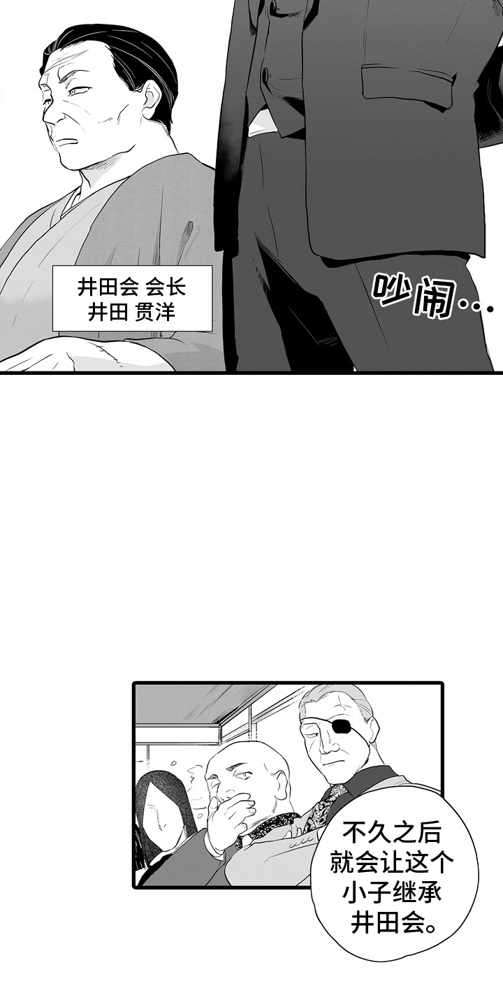 坠入迷失的黑暗漫画,第2话1图