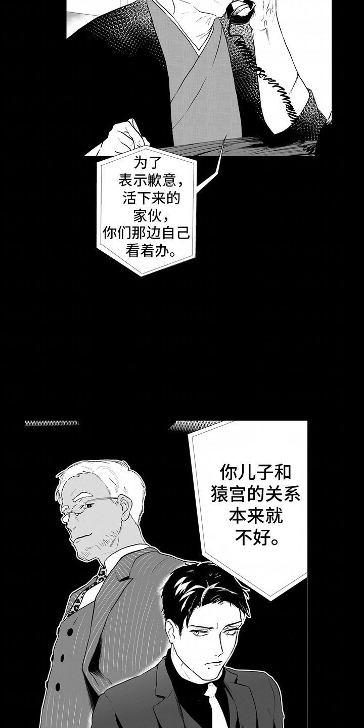 坠入迷失的黑暗漫画,第2话2图