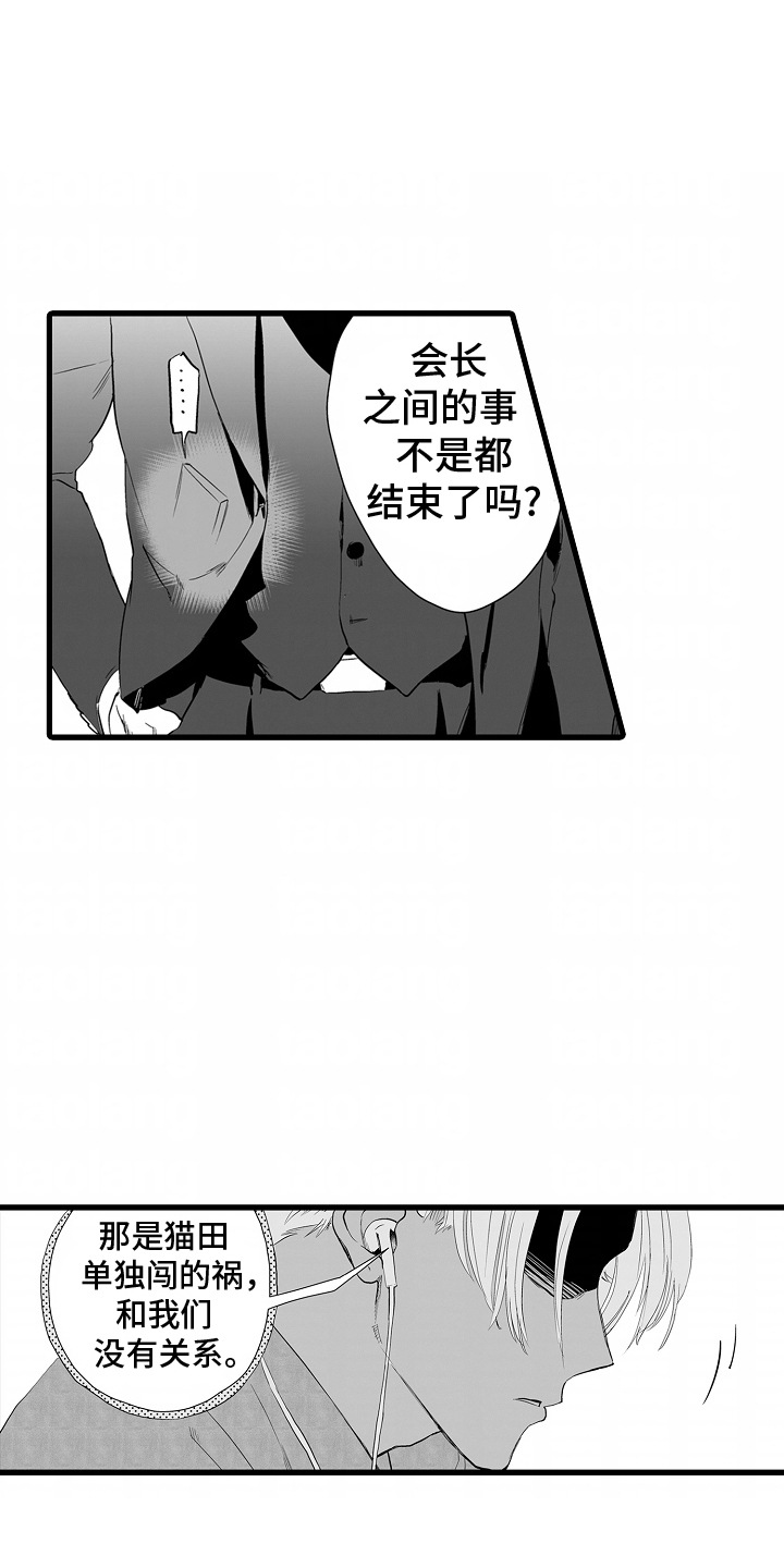 坠入迷失的黑暗漫画,第9话1图