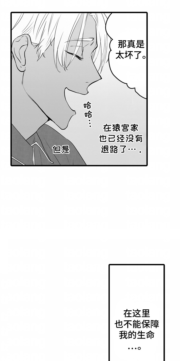 坠入迷失的黑暗漫画,第4话4图