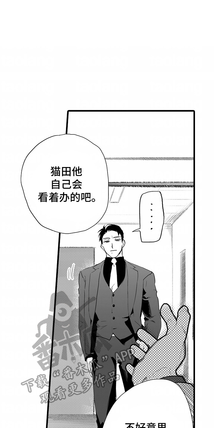 坠入迷失的黑暗漫画,第9话2图