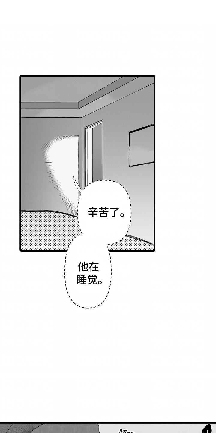 坠入迷失的黑暗漫画,第5话1图