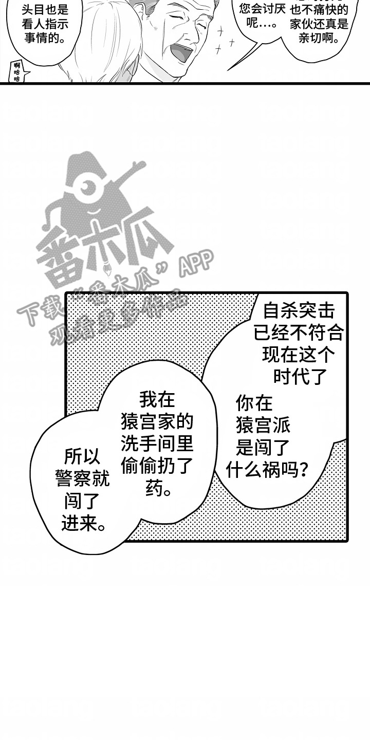 坠入迷失的黑暗漫画,第4话3图