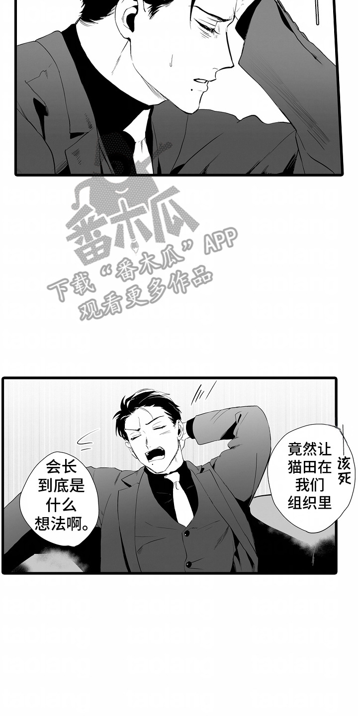 坠入迷失的黑暗漫画,第8话2图