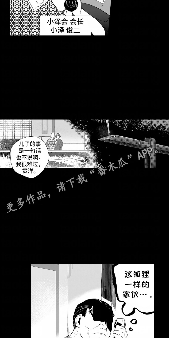 坠入迷失的黑暗漫画,第2话1图