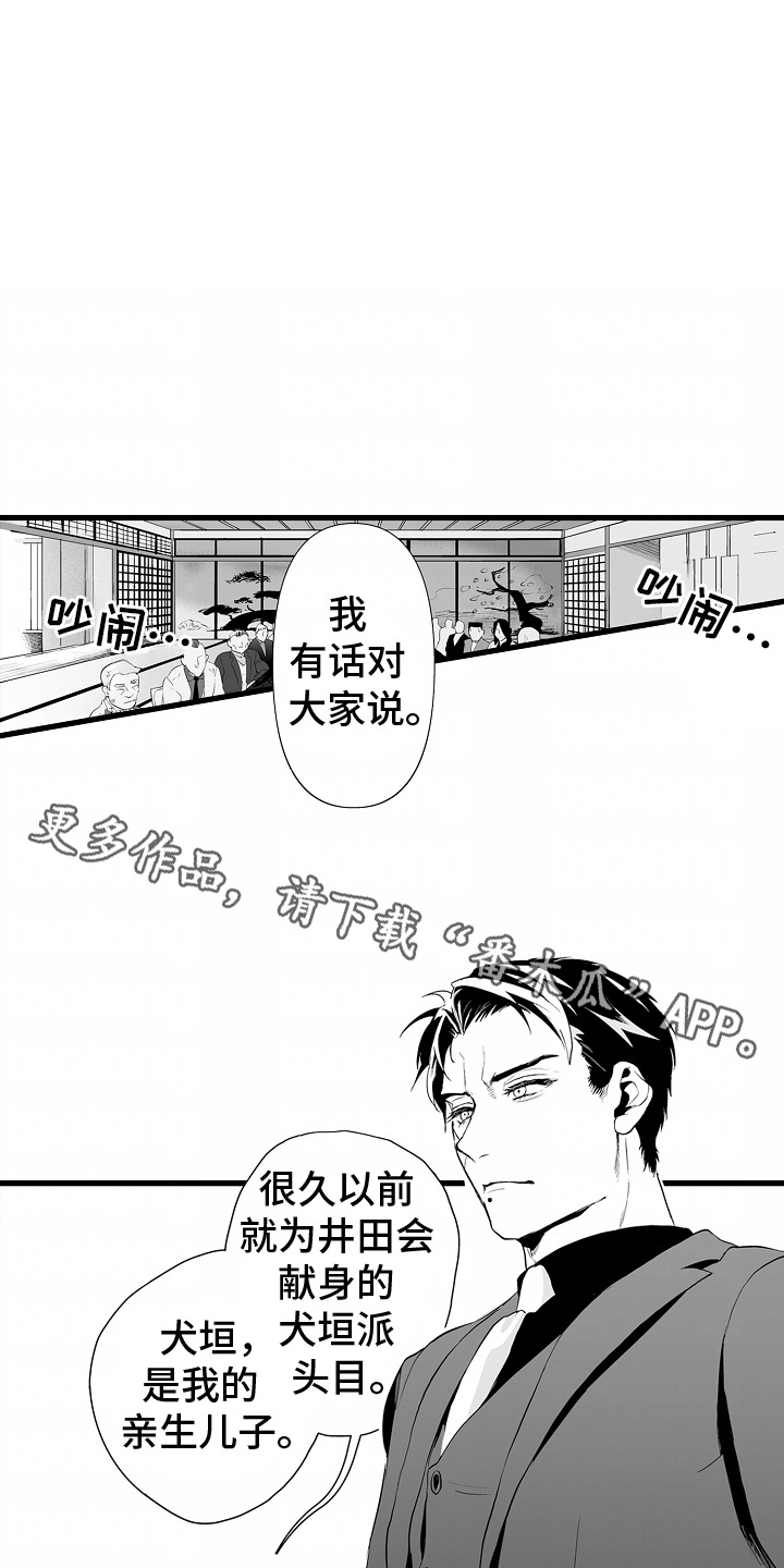 坠入迷失的黑暗漫画,第2话5图