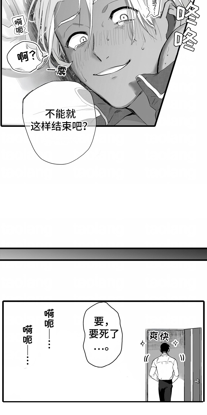 坠入迷失的黑暗漫画,第6话2图