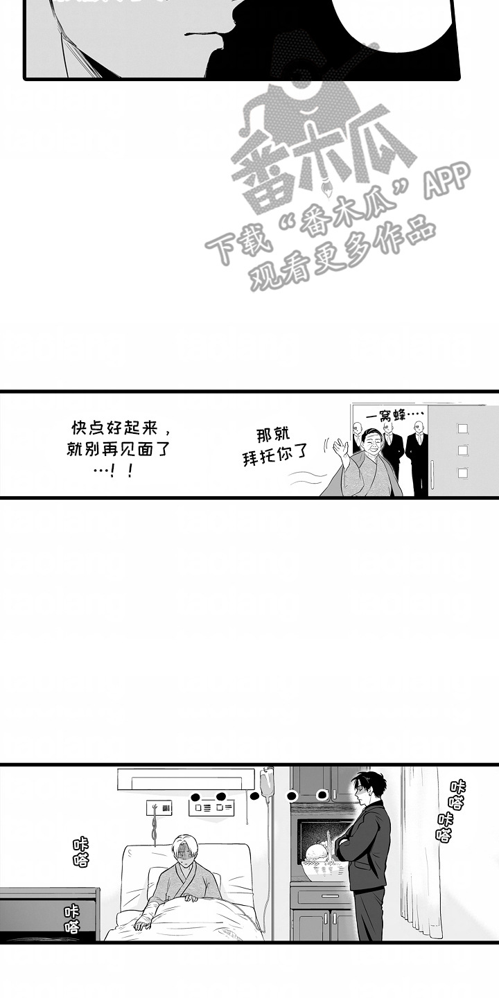 坠入迷失的黑暗漫画,第3话1图