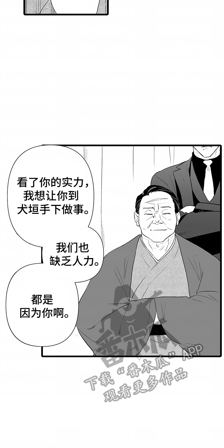 坠入迷失的黑暗漫画,第3话3图