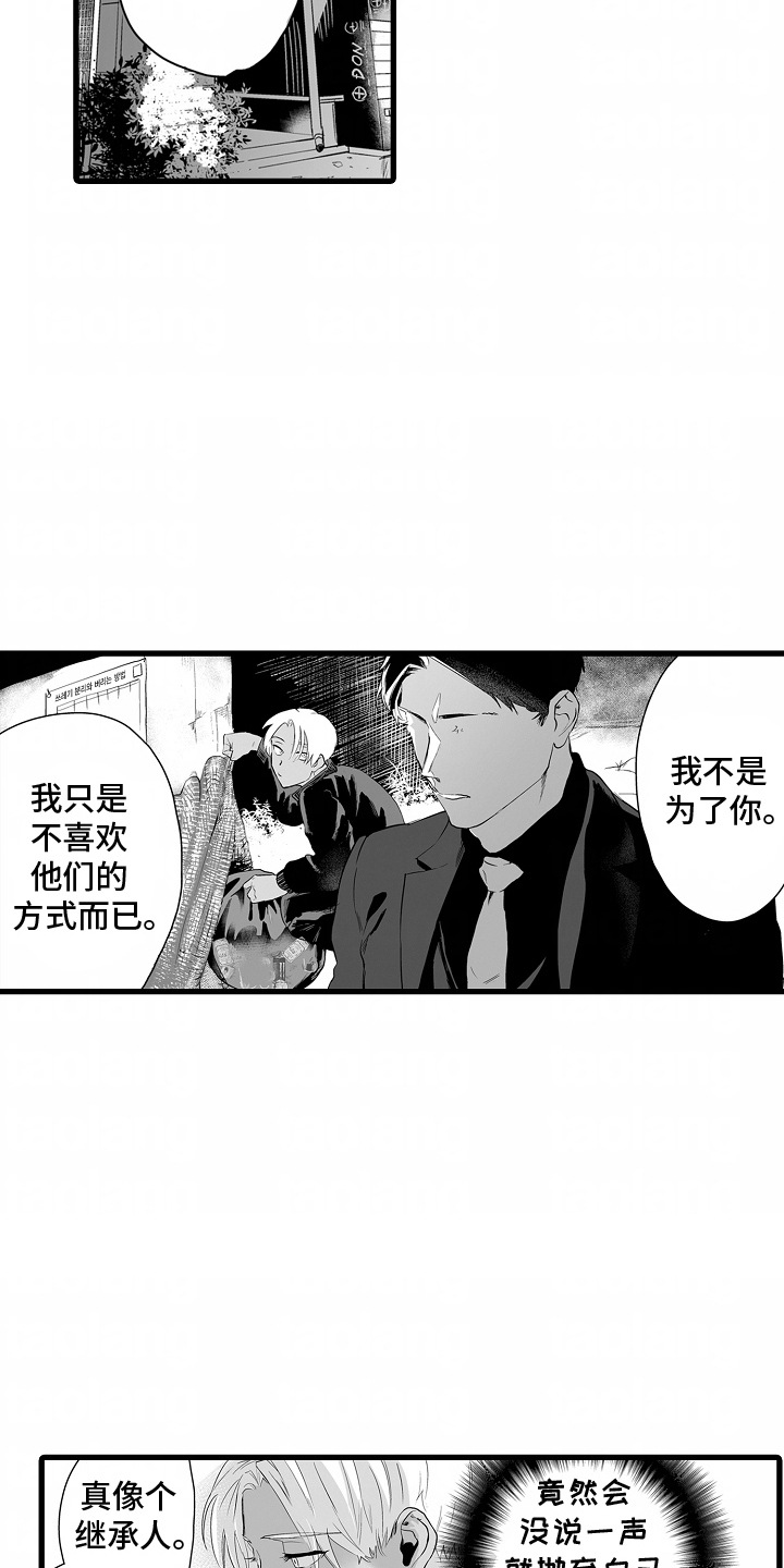 坠入迷失的黑暗漫画,第10话4图