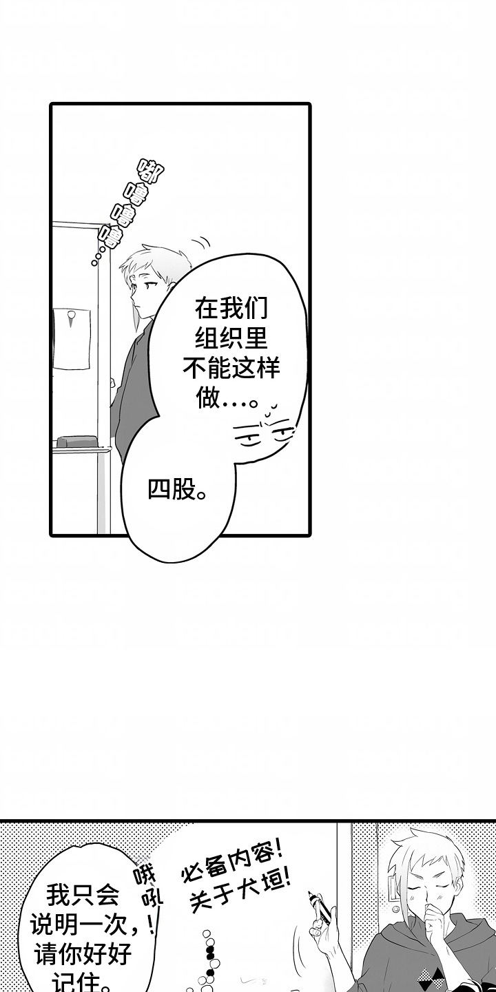 坠入迷失的黑暗漫画,第10话1图