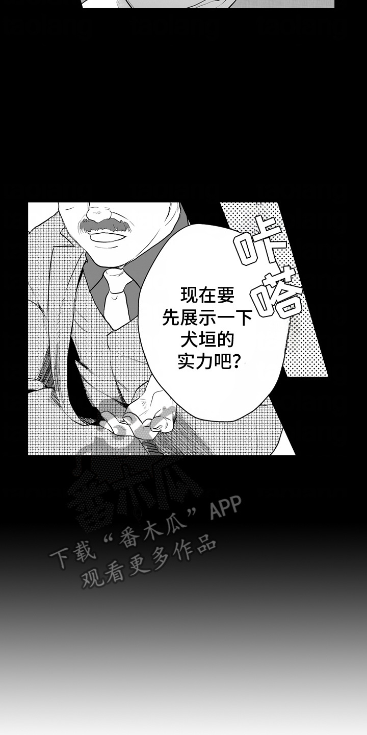 坠入迷失的黑暗漫画,第2话4图