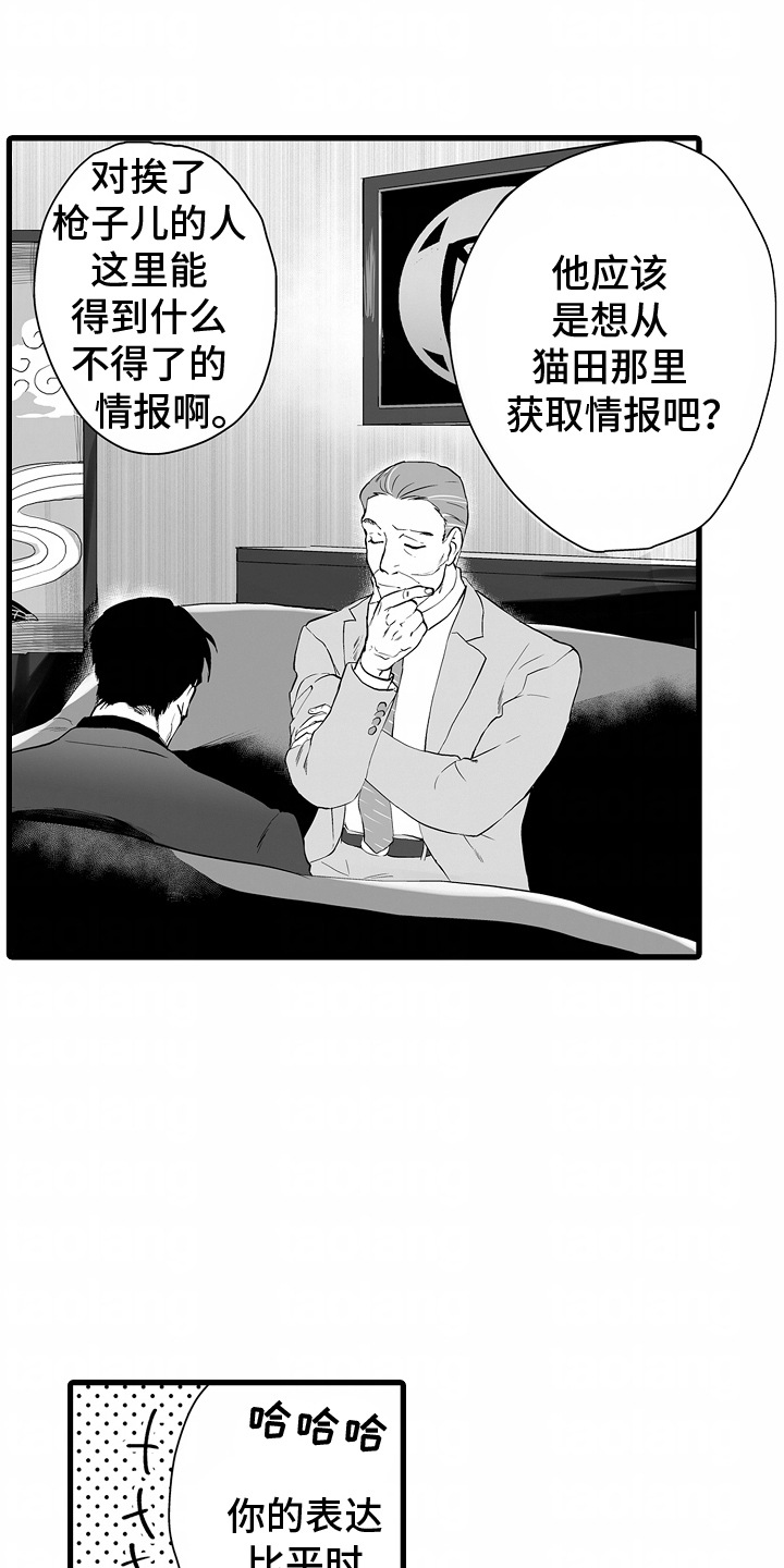 坠入迷失的黑暗漫画,第8话3图