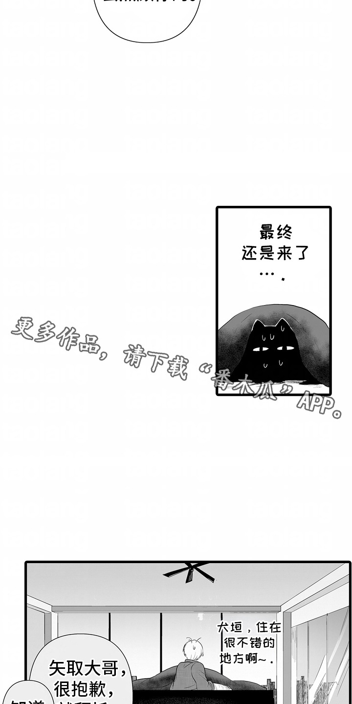 坠入迷失的黑暗漫画,第4话5图