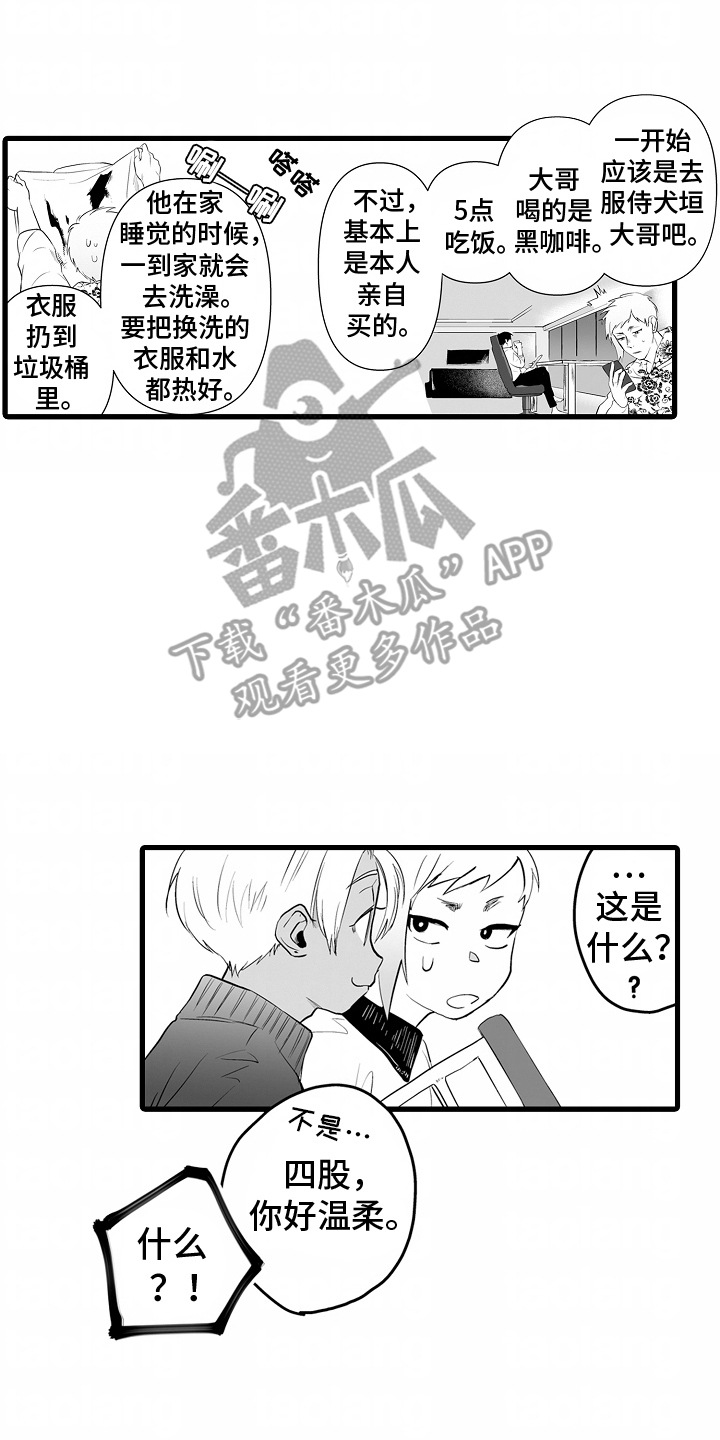 坠入迷失的黑暗漫画,第4话4图