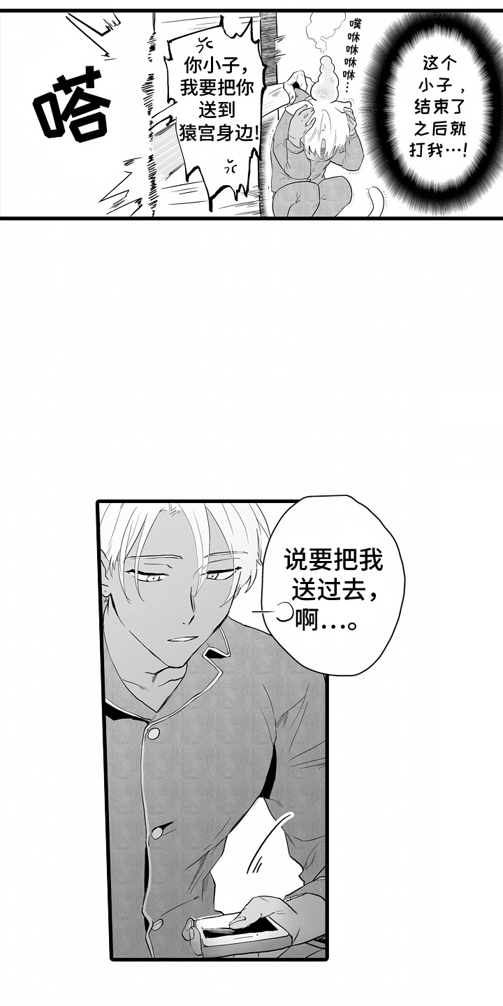 坠入迷失的黑暗漫画,第7话4图