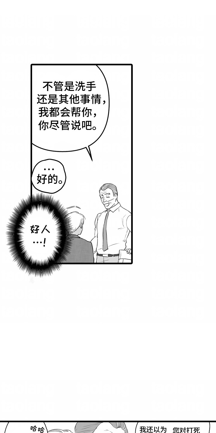 坠入迷失的黑暗漫画,第4话2图