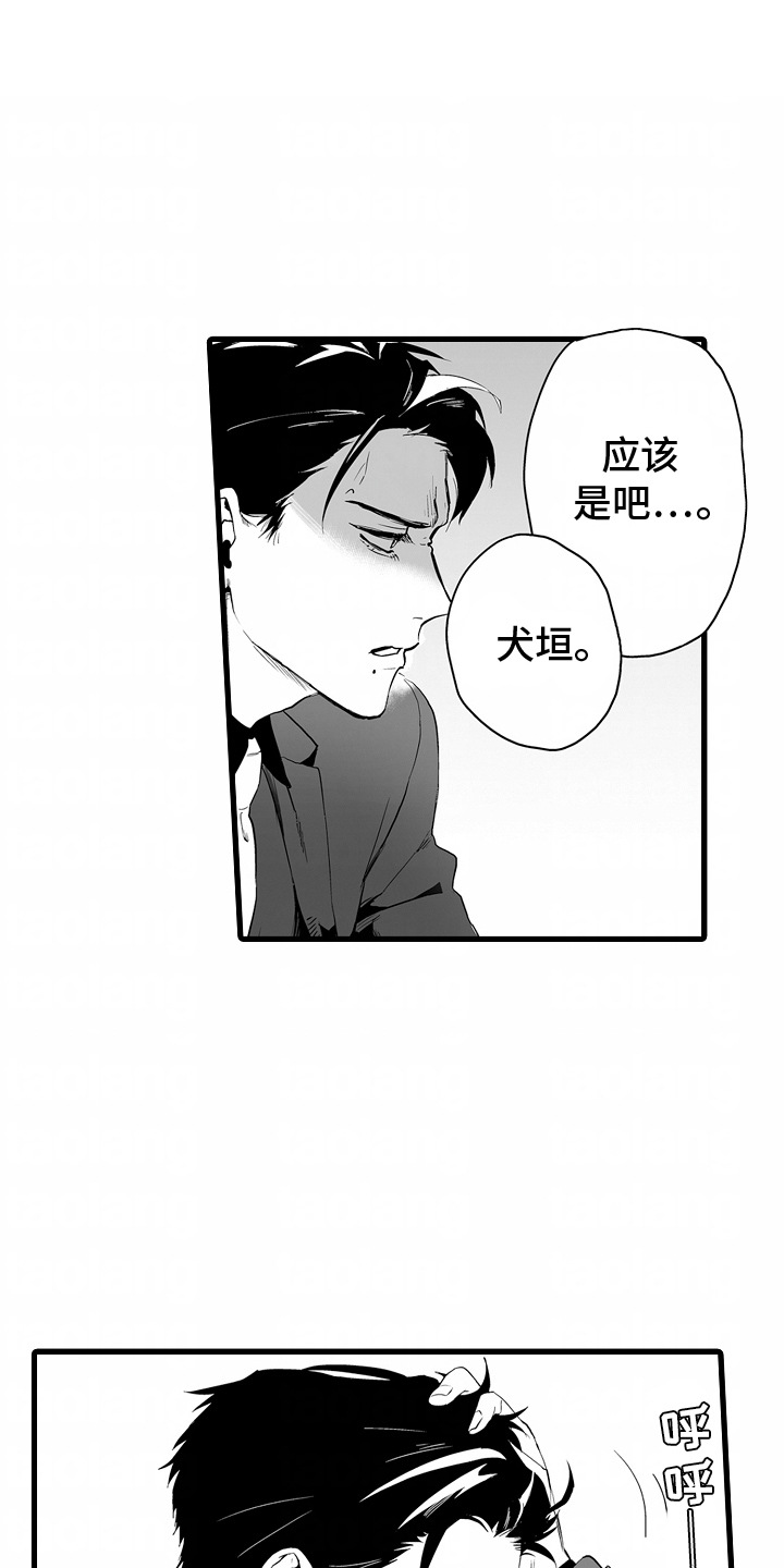 坠入迷失的黑暗漫画,第8话1图