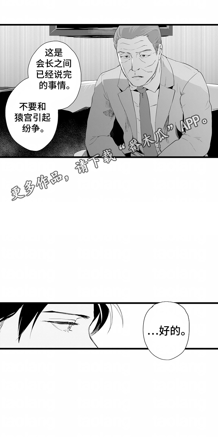 坠入迷失的黑暗漫画,第8话5图