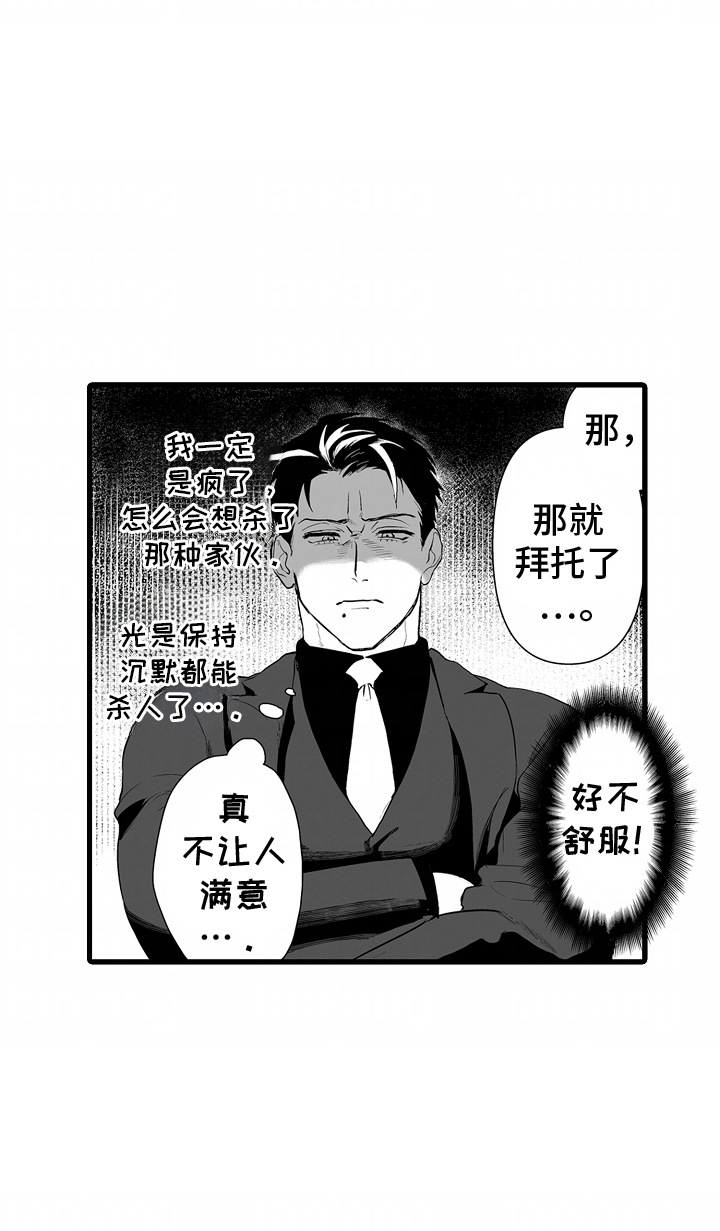 坠入迷失的黑暗漫画,第3话2图