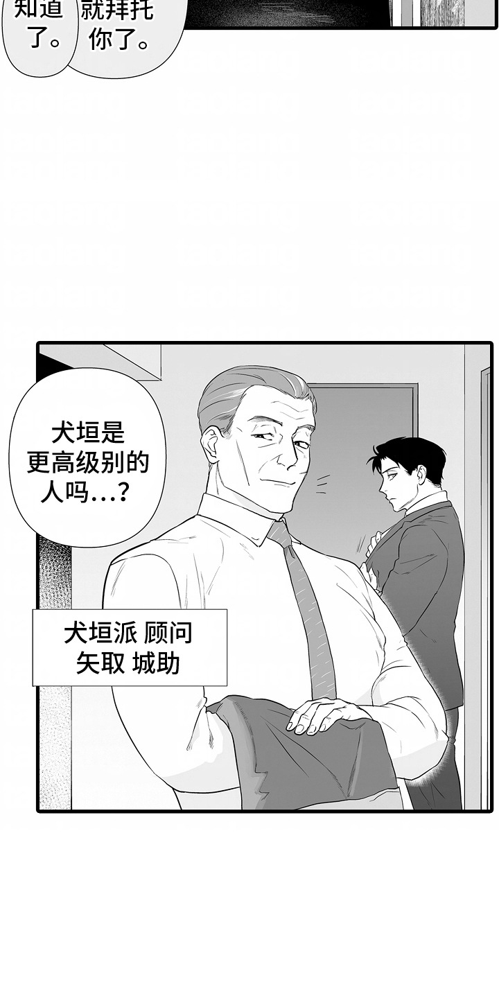 坠入迷失的黑暗漫画,第4话1图