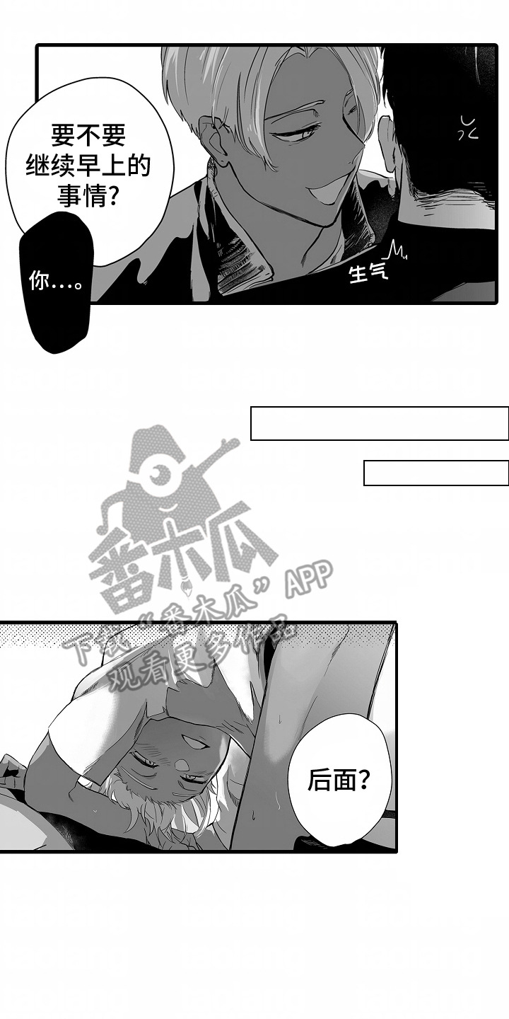 坠入迷失的黑暗漫画,第10话3图