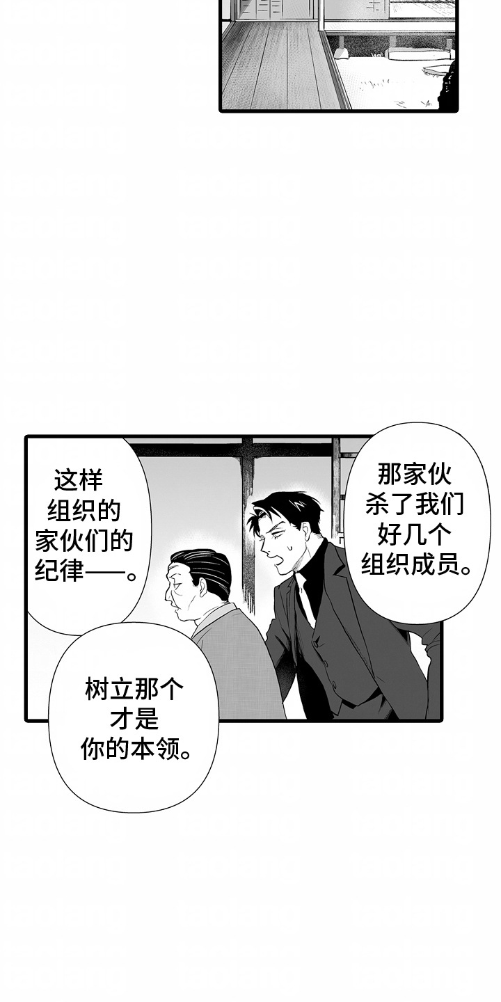 坠入迷失的黑暗漫画,第3话2图