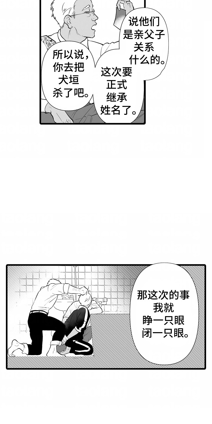 坠入迷失的黑暗漫画,第3话3图