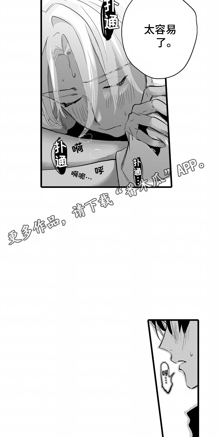 坠入迷失的黑暗漫画,第10话1图