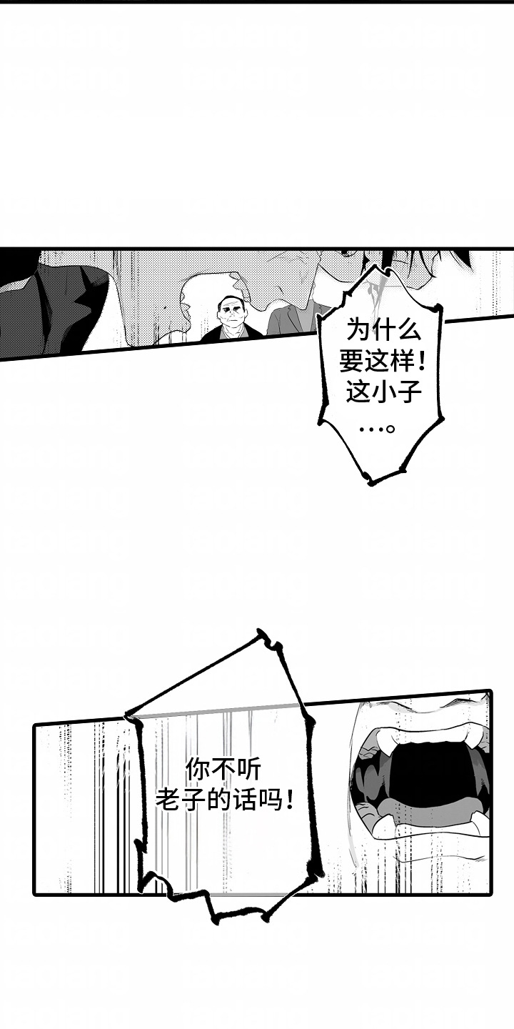 坠入迷失的黑暗漫画,第2话3图