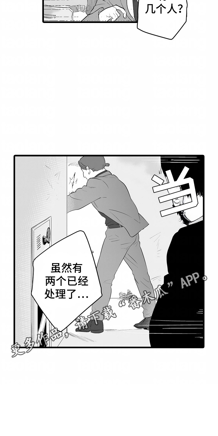 坠入迷失的黑暗漫画,第1话5图