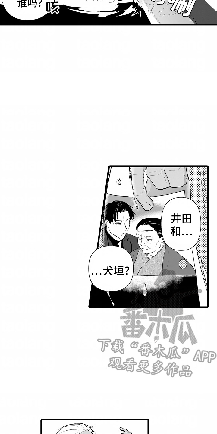 坠入迷失的黑暗漫画,第3话2图