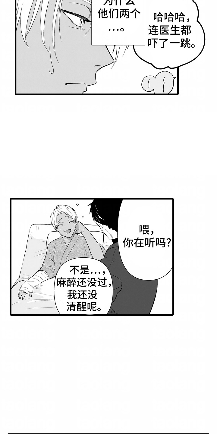 坠入迷失的黑暗漫画,第3话1图