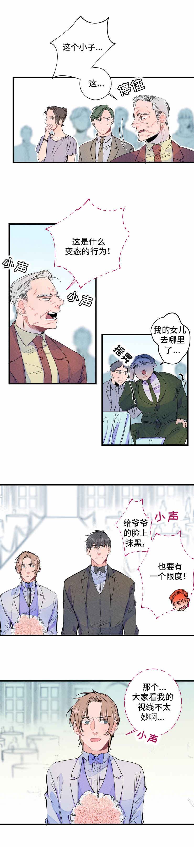 结婚合约漫画,第2章：礼堂5图