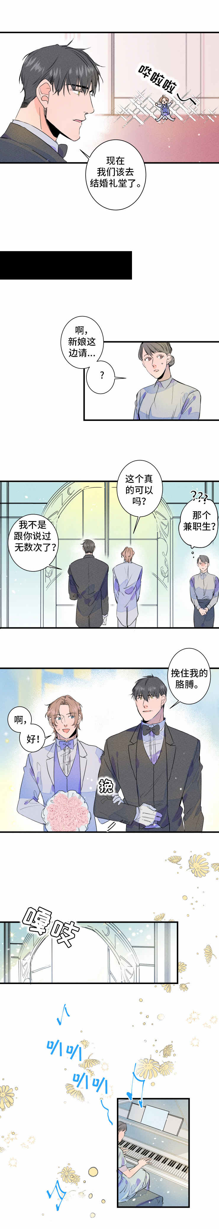 结婚合约漫画,第2章：礼堂3图