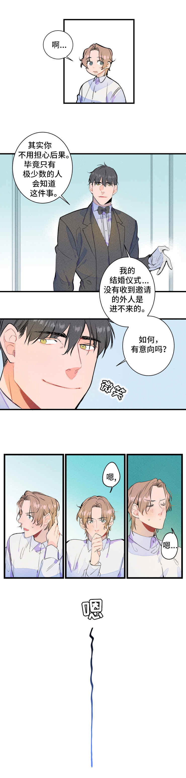 结婚合约漫画,第2章：礼堂1图