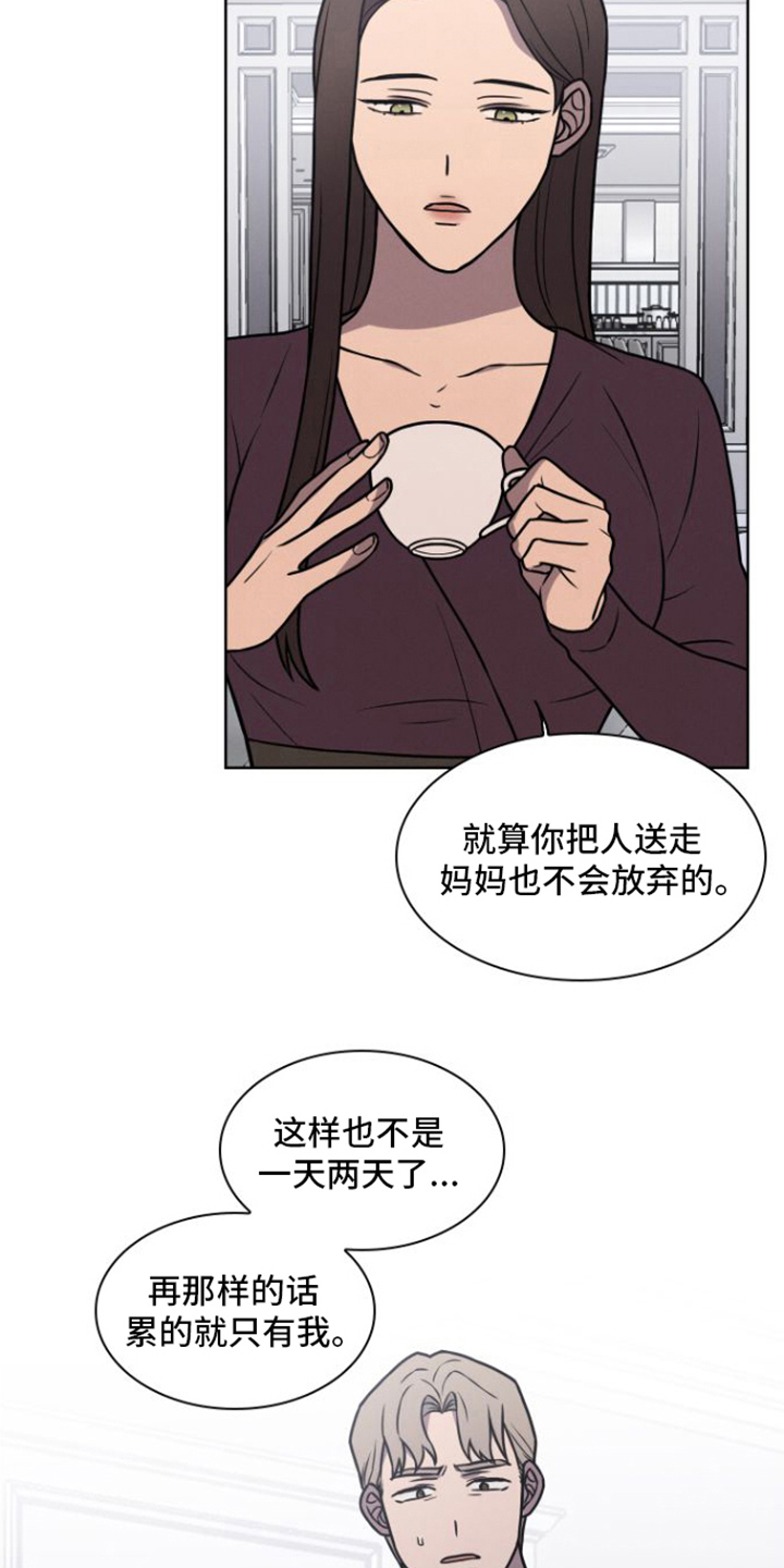 玻璃花了能修复吗漫画,第6话3图