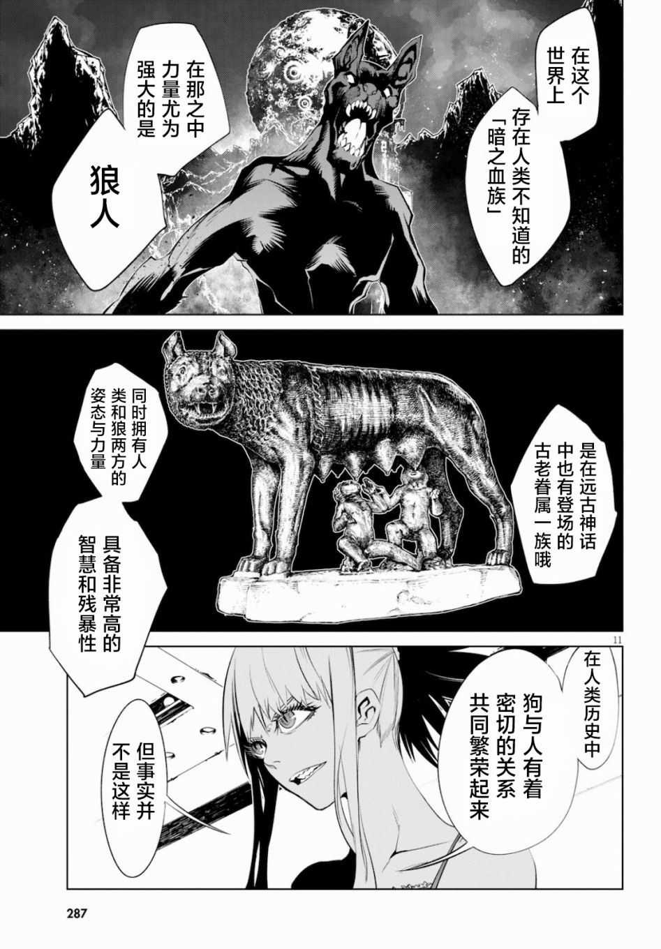 血色厄运漫画,第3话新的伙伴1图