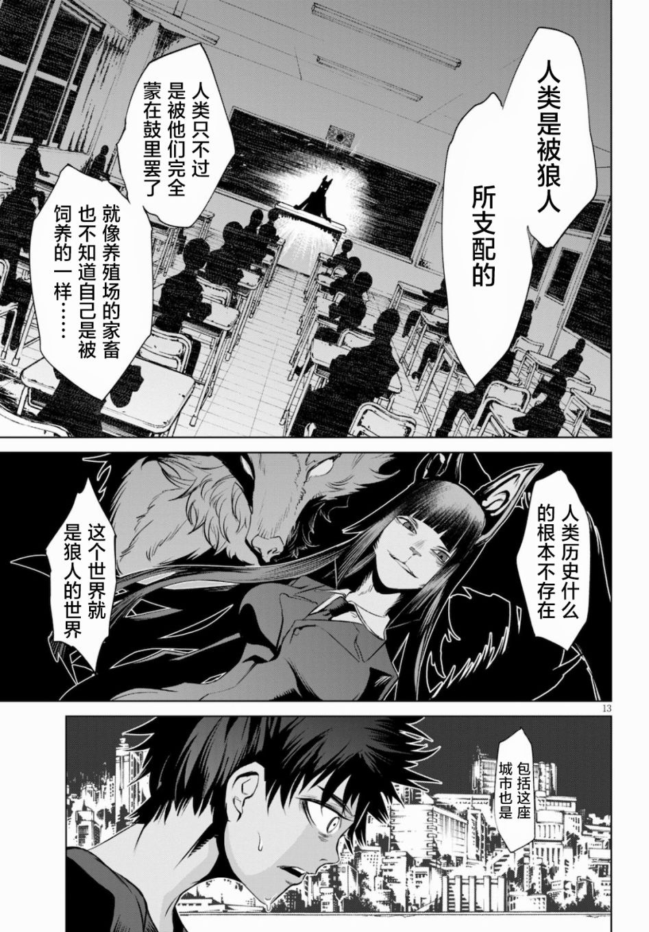 血色厄运漫画,第3话新的伙伴3图