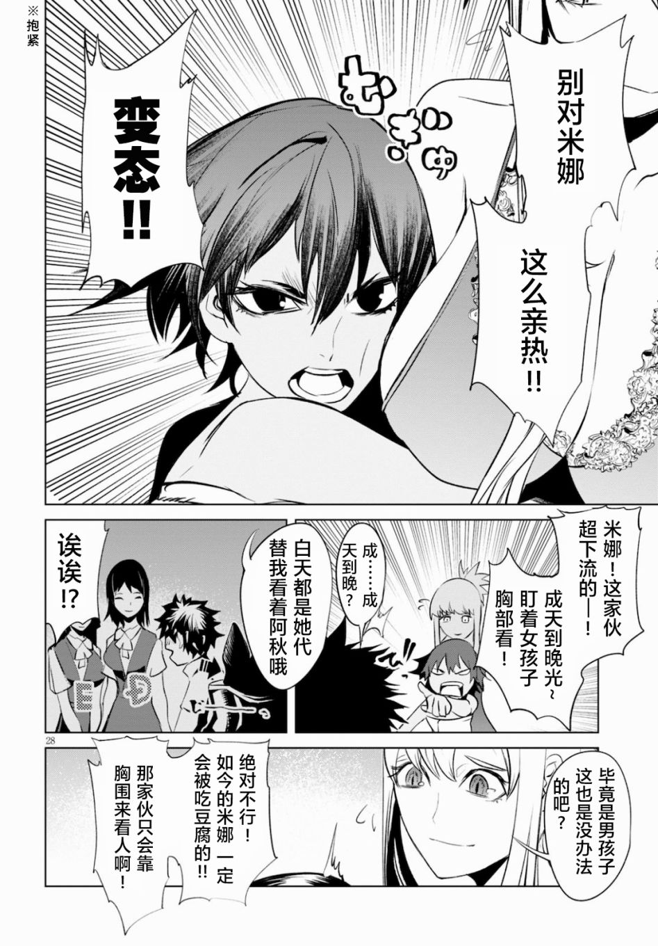 血色厄运漫画,第3话新的伙伴3图