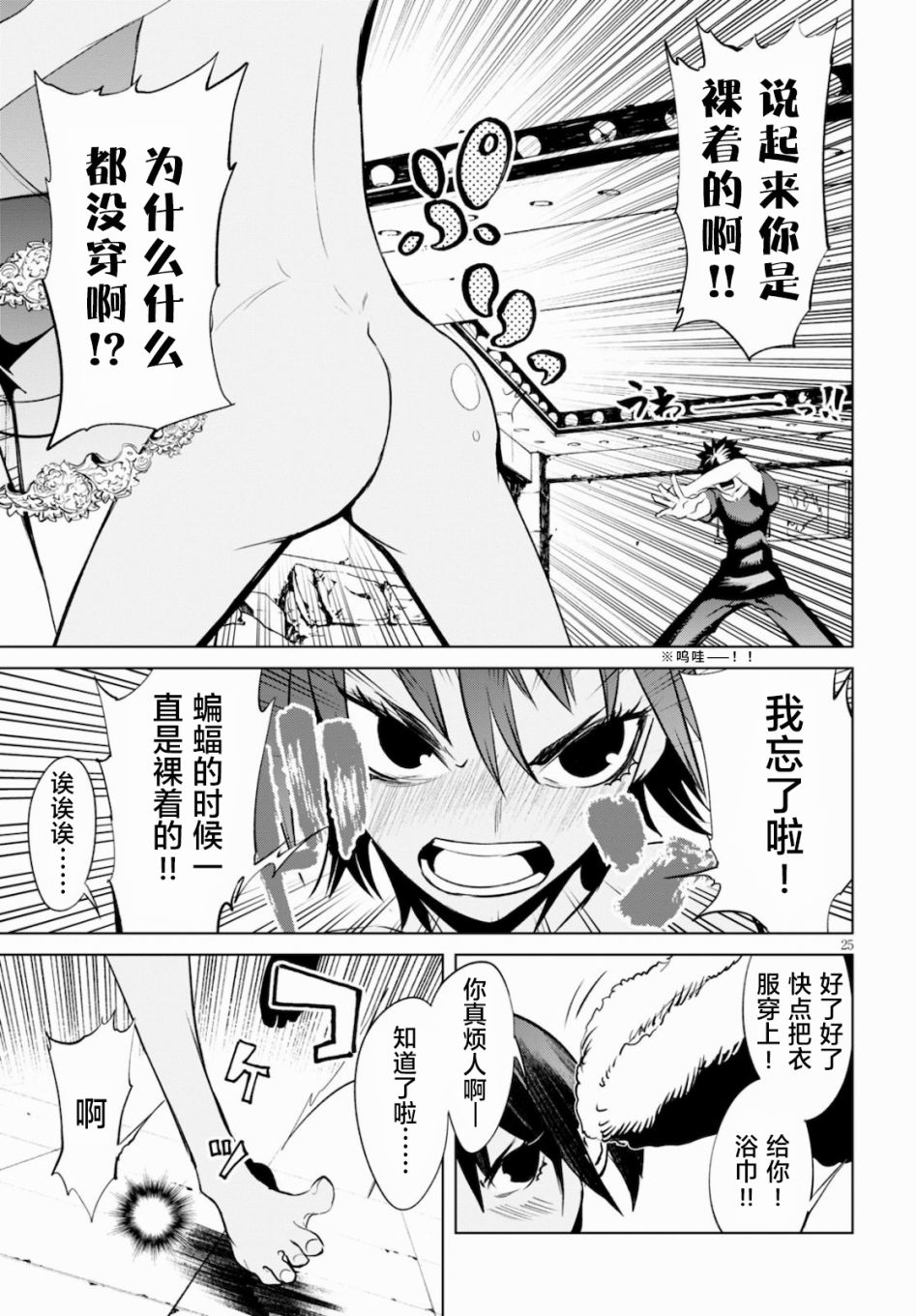 血色厄运漫画,第3话新的伙伴5图