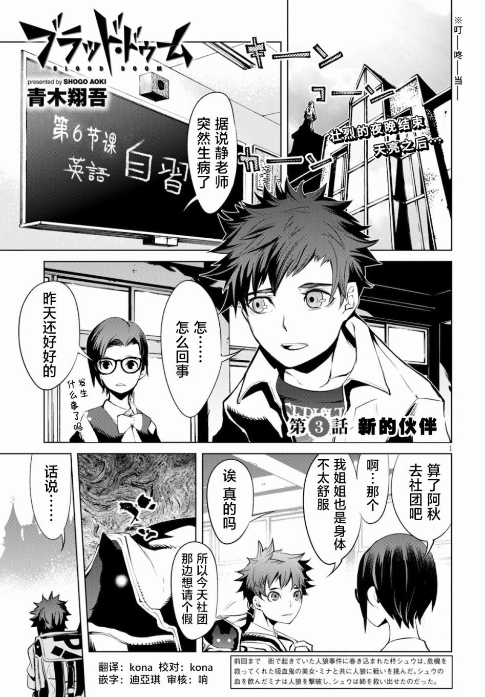 血色厄运漫画,第3话新的伙伴1图