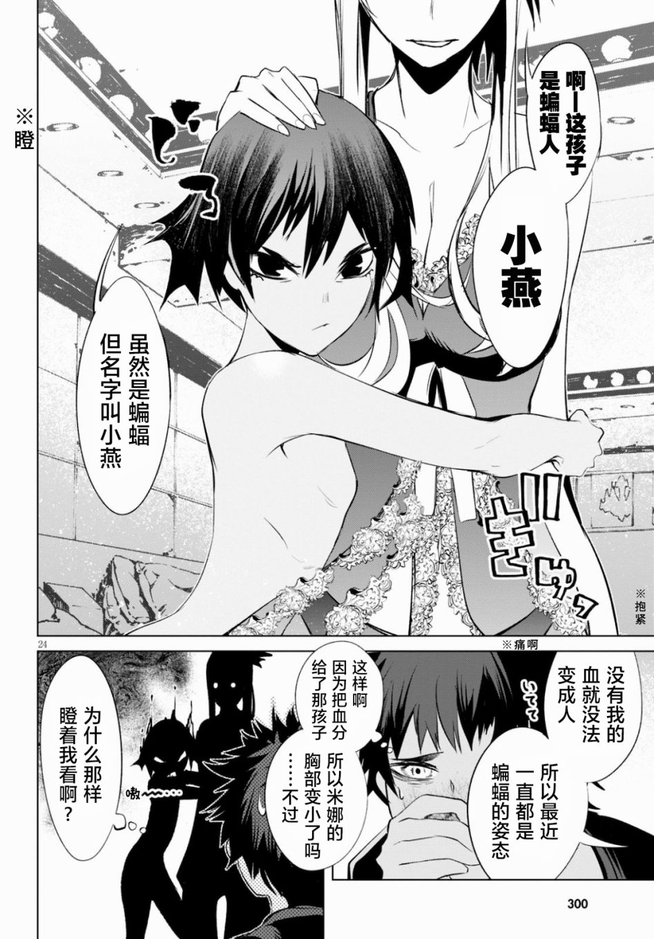 血色厄运漫画,第3话新的伙伴4图