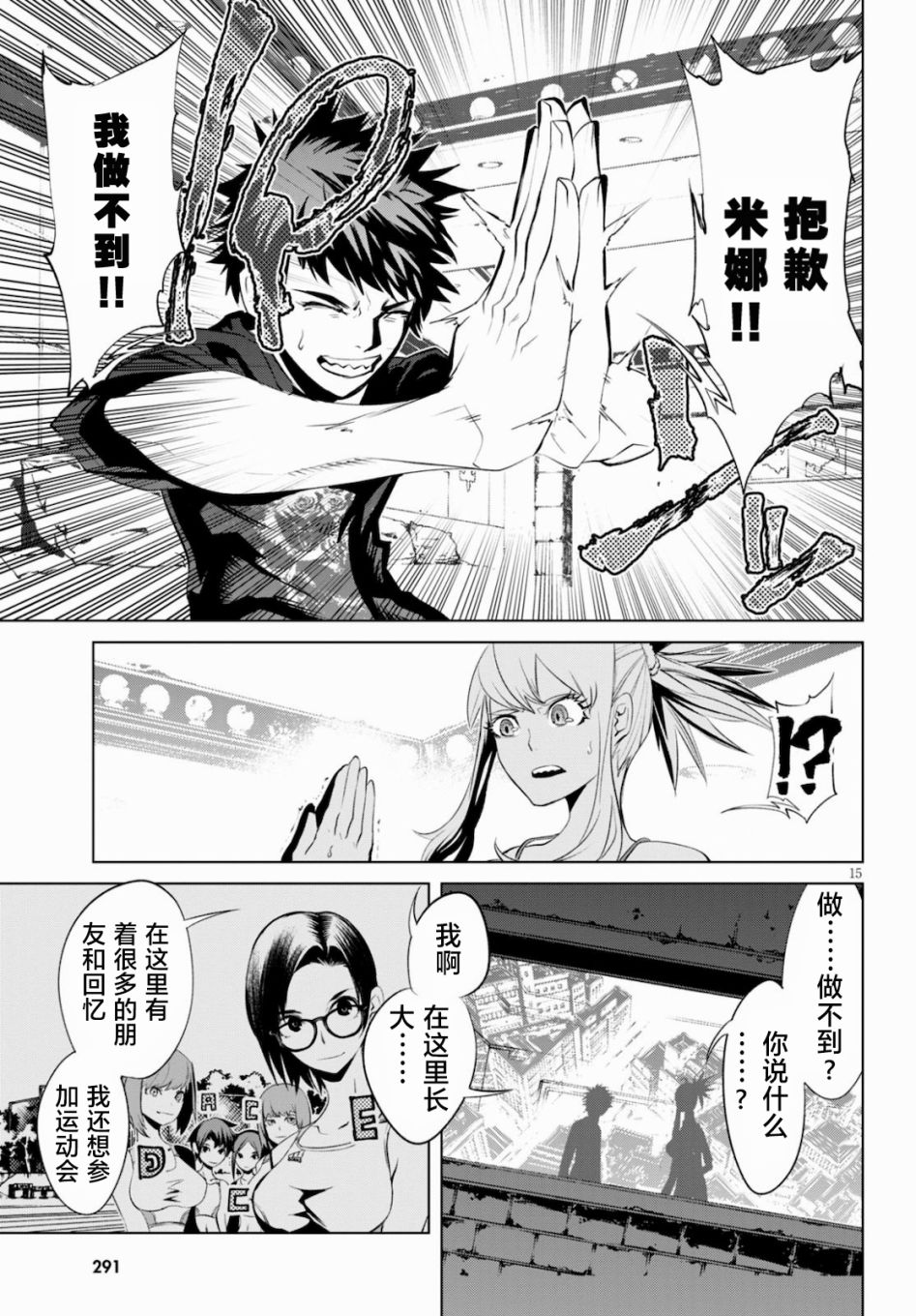 血色厄运漫画,第3话新的伙伴5图