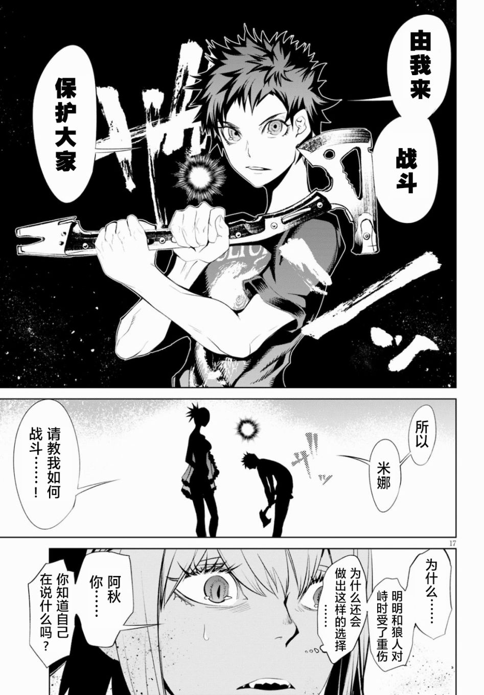 血色厄运漫画,第3话新的伙伴2图